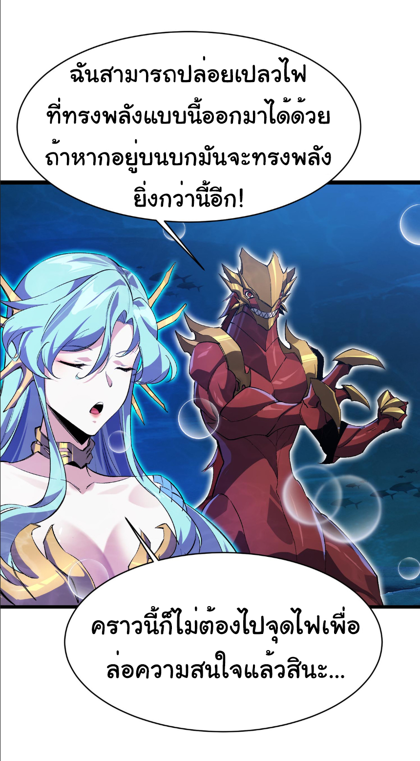เริ่มต้นวิวัฒนาการจากปลาคาร์พสู่มังกร! ตอนที่ 18 หน้า 33