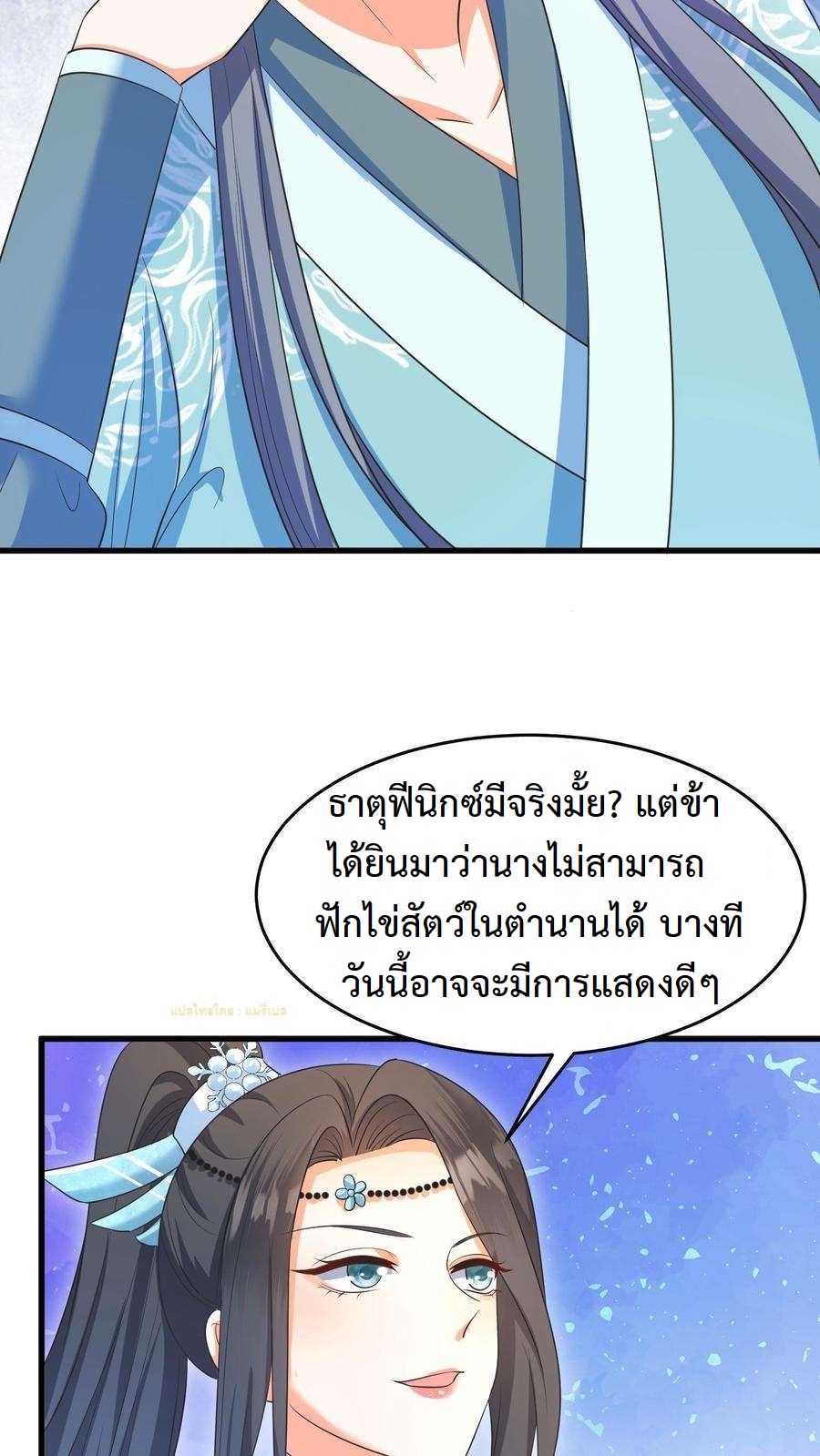 ปีศาจที่ไร้เทียมทานในโลก ตอนที่ 16 หน้า 12