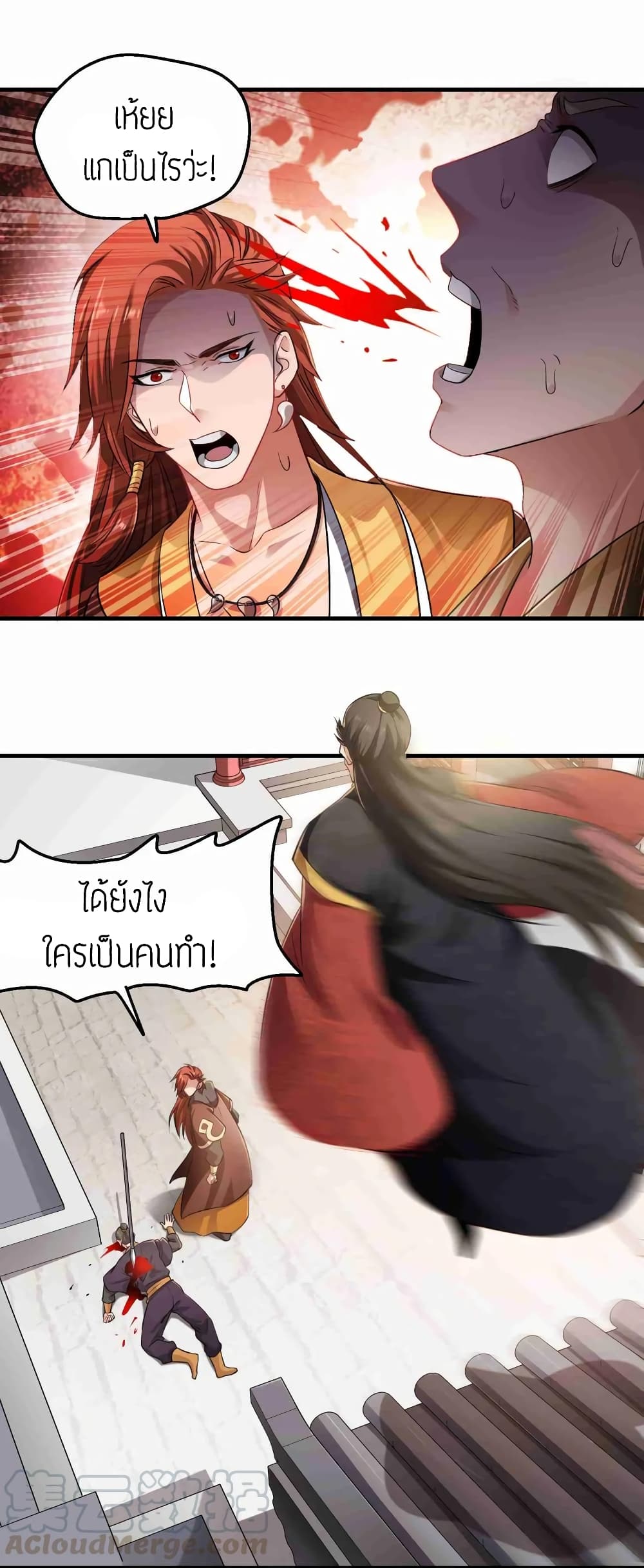 Super Warrior in Another World ทหารเซียนไปหาเมียที่ต่างโลก (กำลังแปลอยู่) ตอนที่ 73 หน้า 10