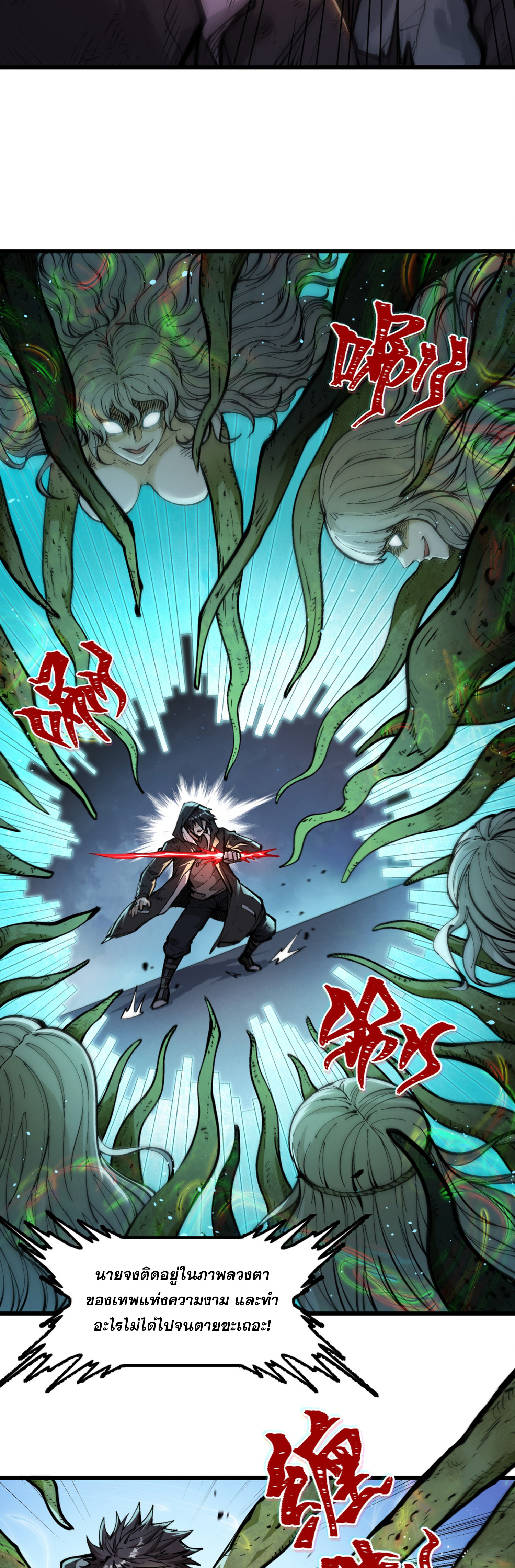 เปิดเรื่องมา ฉันก็กลายเป็นผู้สังหารเทพซะแล้ว ตอนที่ 1 หน้า 42