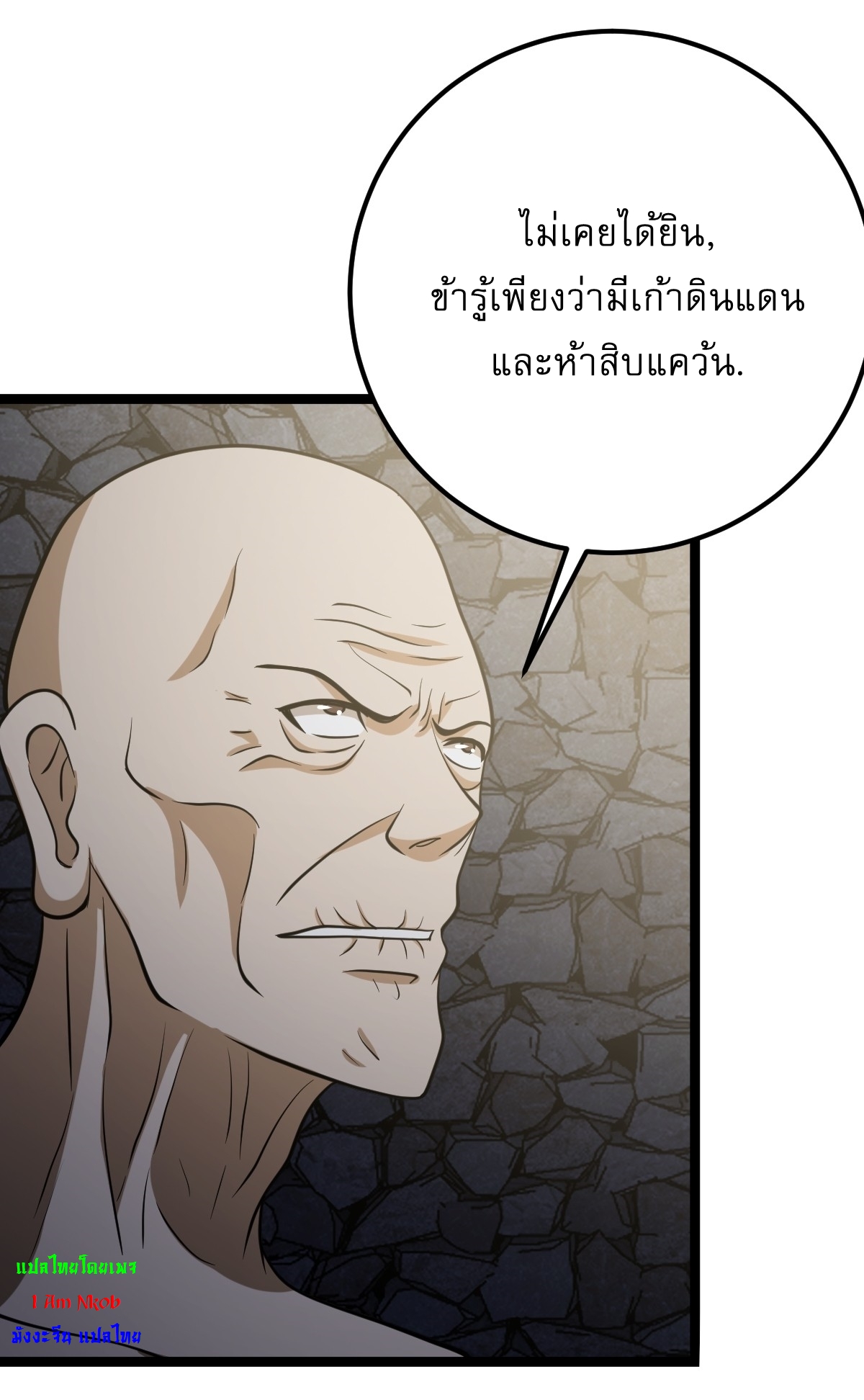 เก็บตัวร้อยปี จากนี้พี่ขอเทพ! INVINCIBLE AFTER A HUNDRED YEARS OF SECLUSION ตอนที่ 48 หน้า 4