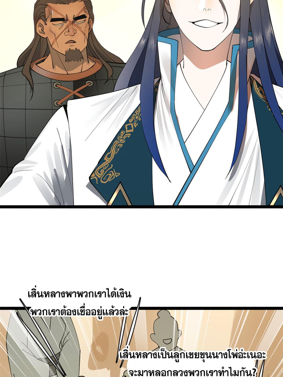 ลูกเขยที่แกร่งสุดในปฐพี (ทันจีน) ตอนที่ 25 หน้า 20