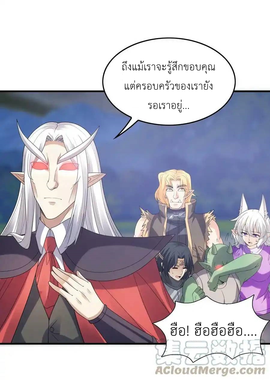 My Harem Is Entirely Female Demon Villains ตอนที่ 81 หน้า 4