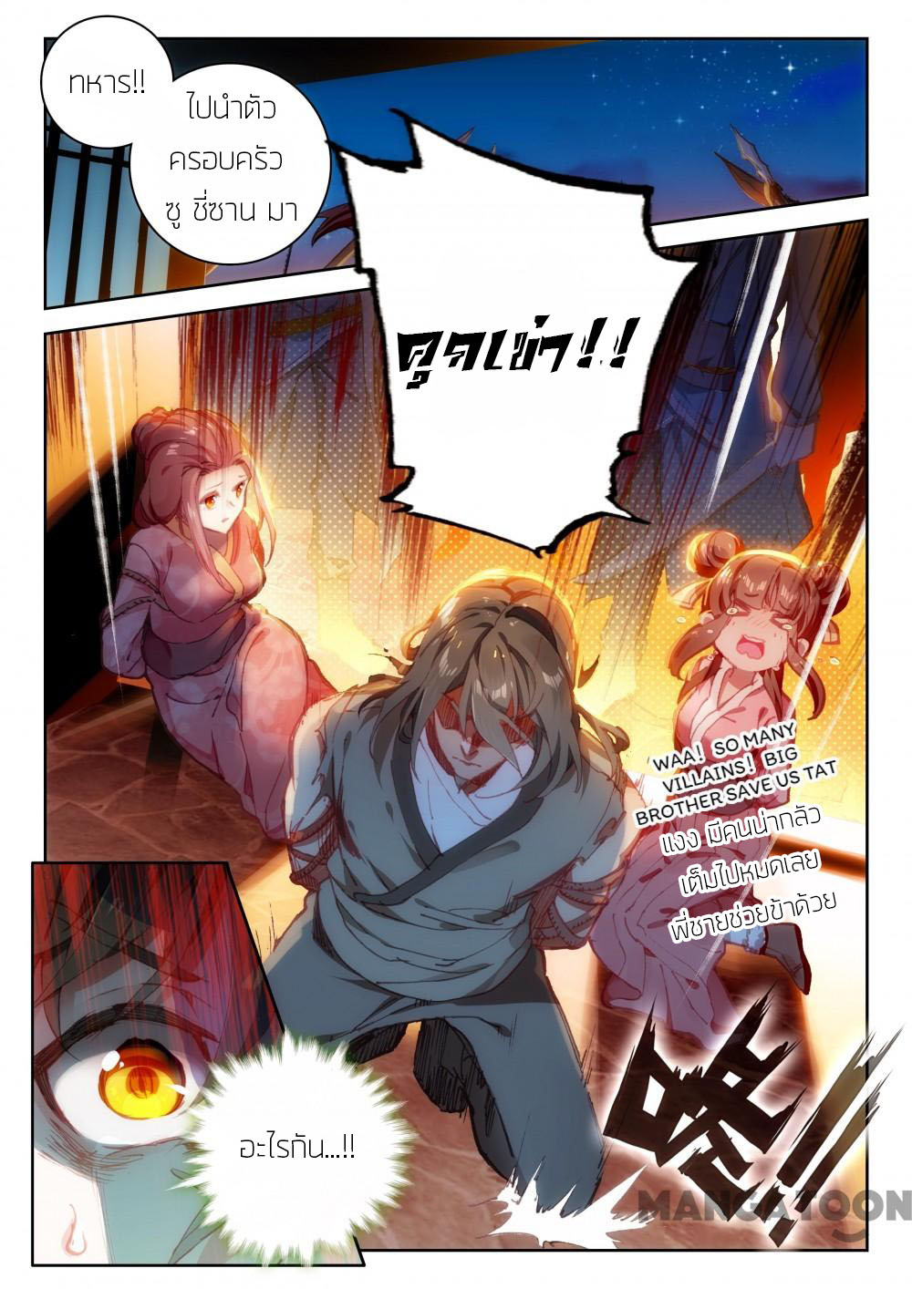 The Great Deity ตอนที่ 34 หน้า 3