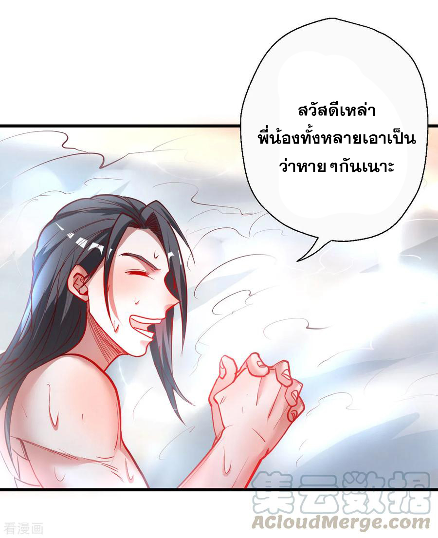 The Strongest Golden Kidney System ตอนที่ 79 หน้า 18