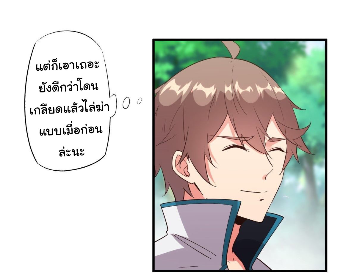 สู่เส้นทางแห่งราชาตะวันตก (my journey to the west ) ตอนที่ 15 หน้า 9