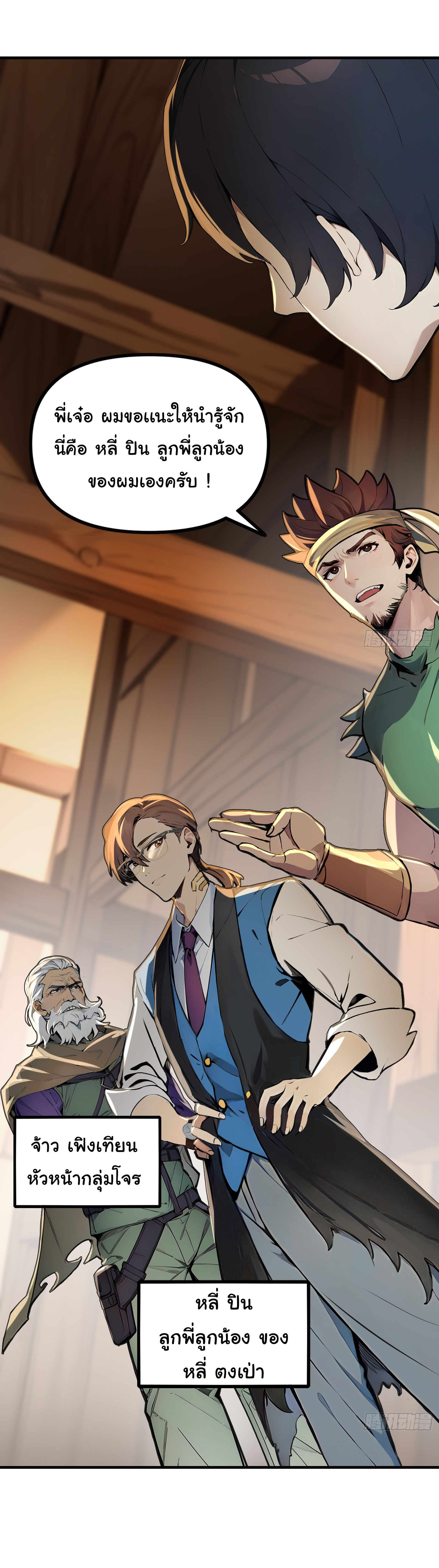 ภัยพิบัติวันหายนะ ตอนที่ 3 หน้า 7