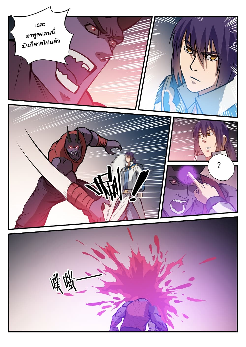 Apotheosis – การยกระดับสู่สถานะของพระเจ้า ตอนที่ 232 หน้า 3