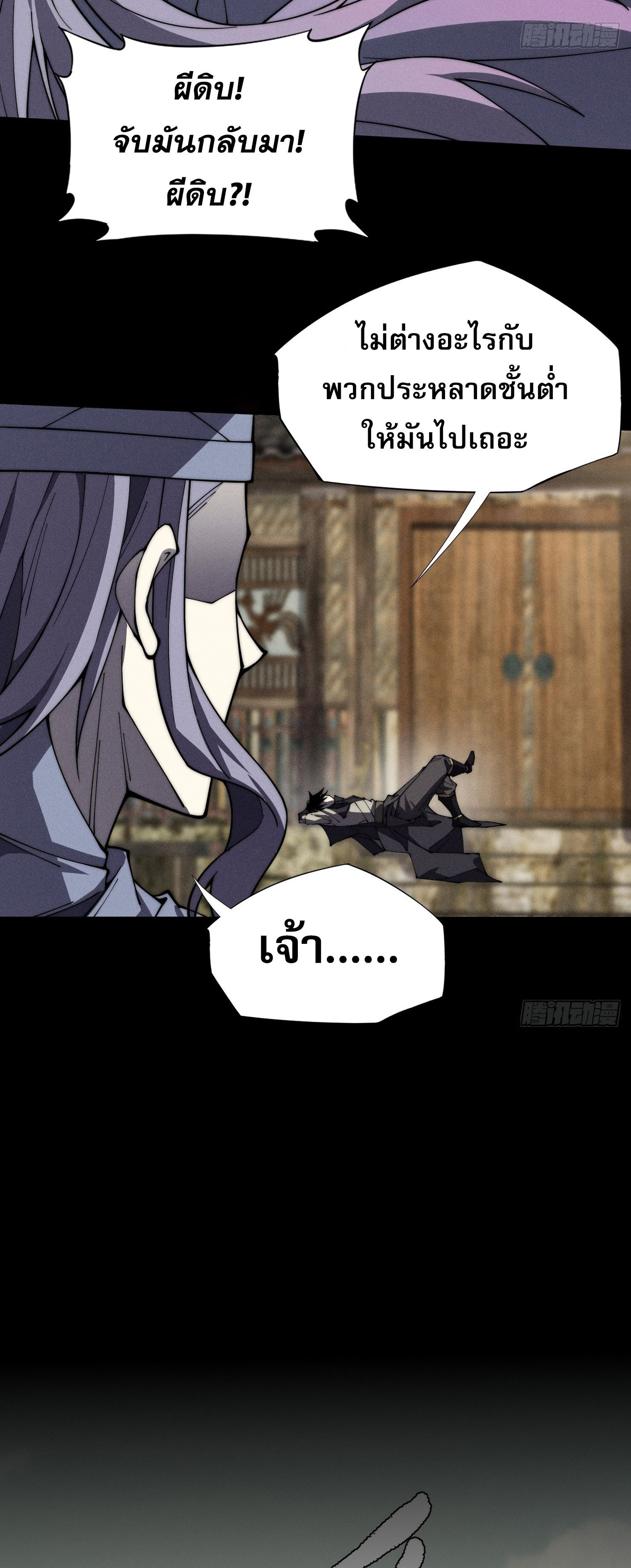 วิถีเซียนนอกรีต ตอนที่ 7 หน้า 31