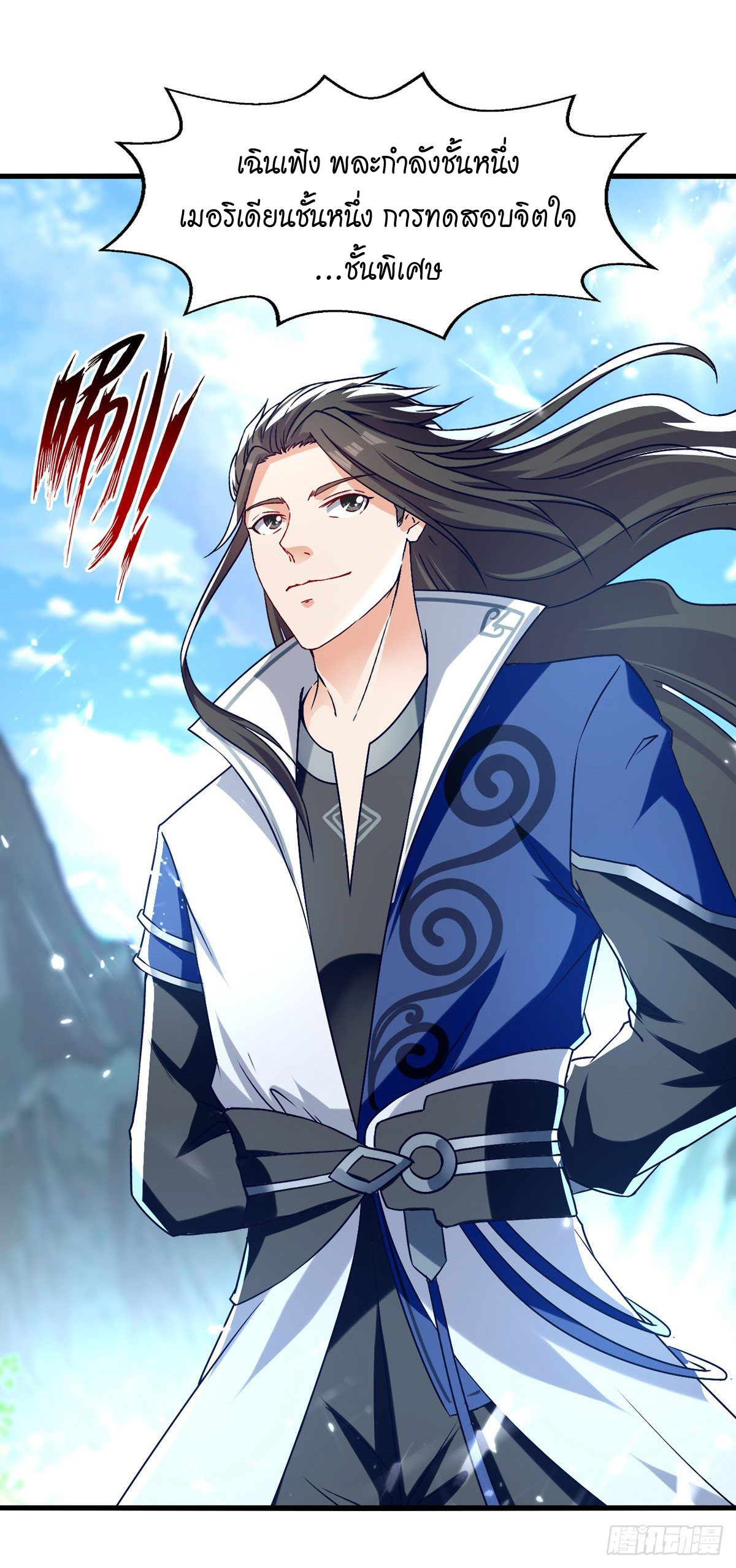 Peerless Martial Spirit ตอนที่ 91 หน้า 6