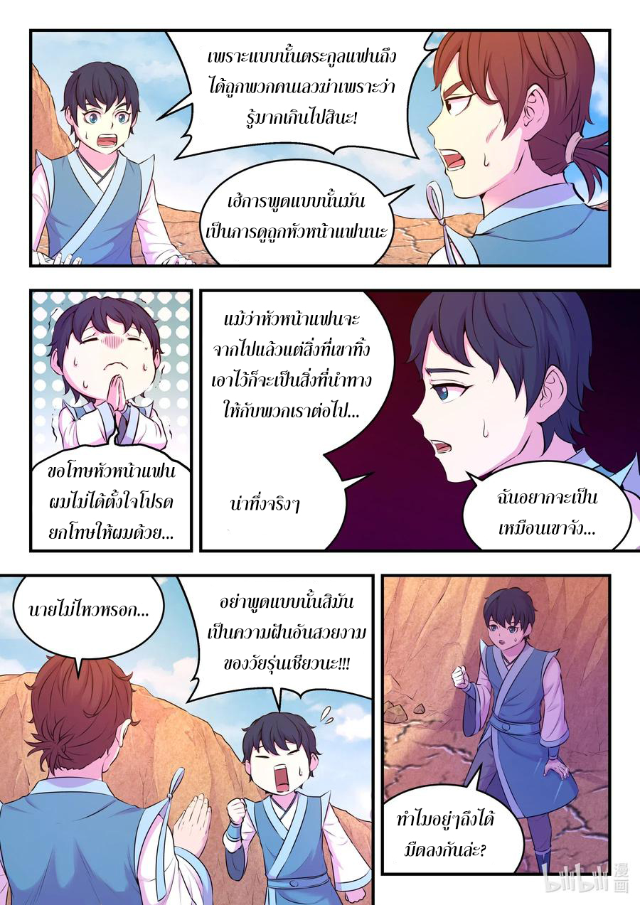 King of Spirit beast - ราชาแห่งสัตว์วิญญาณ ตอนที่ 77 หน้า 13