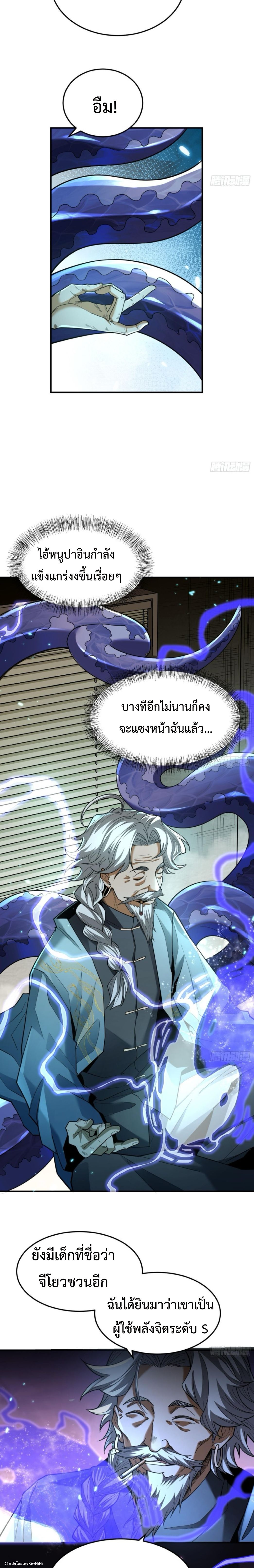 The Wretched  ข้าคือดาวหายนะ ดวงชะตาที่เปล่าเปลี่ยว ตอนที่ 29 หน้า 4