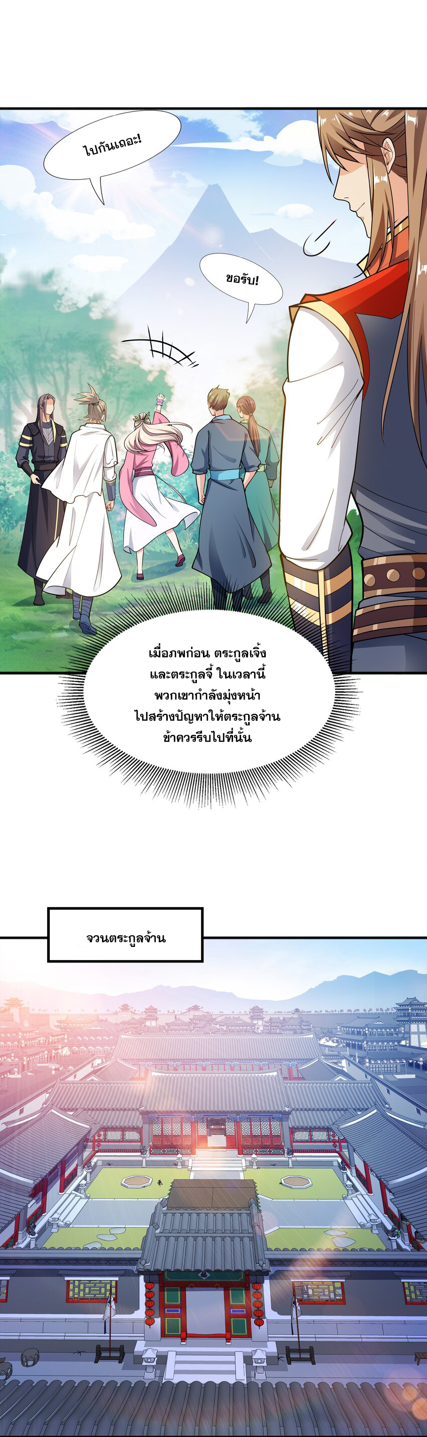 กำเนิดราชันอสูร ตอนที่ 5 หน้า 21