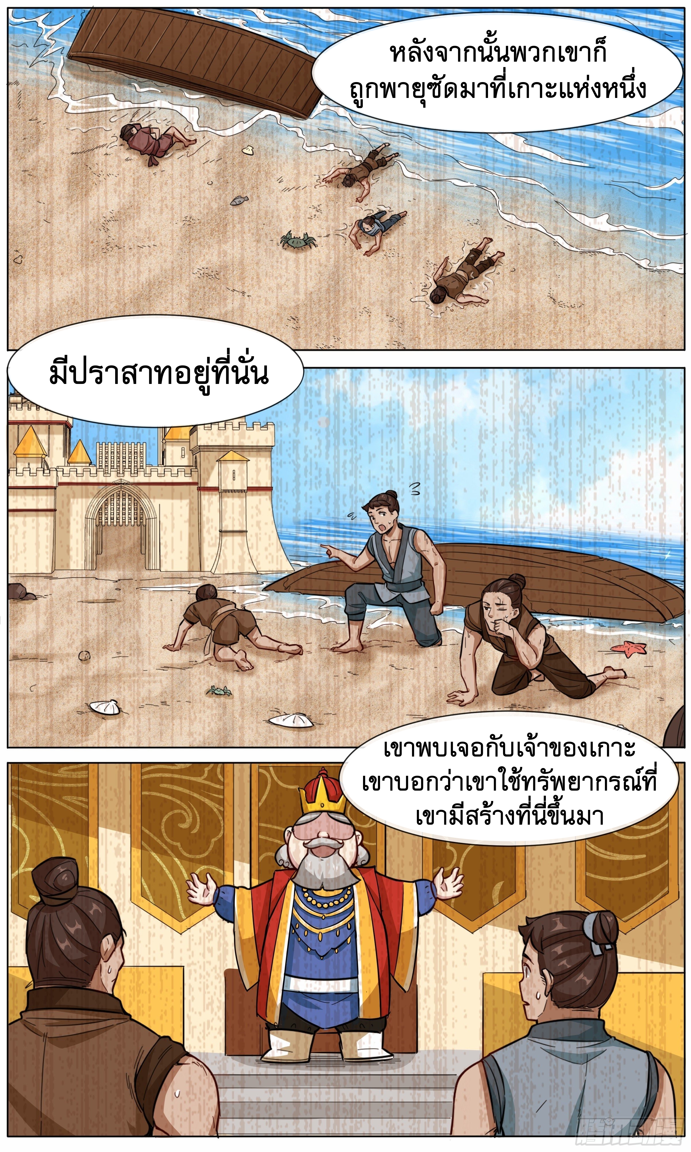 ข้าไม่ได้อยากเป็นเทพแห่งดาบ ตอนที่ 38 หน้า 6