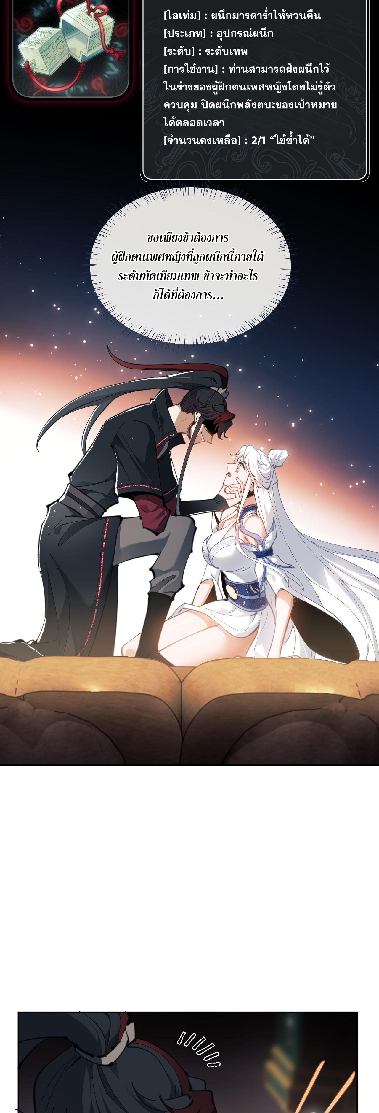 อาจารย์ ศิษย์บ้าขอกบฎนะขอรับ ตอนที่ 2 หน้า 5