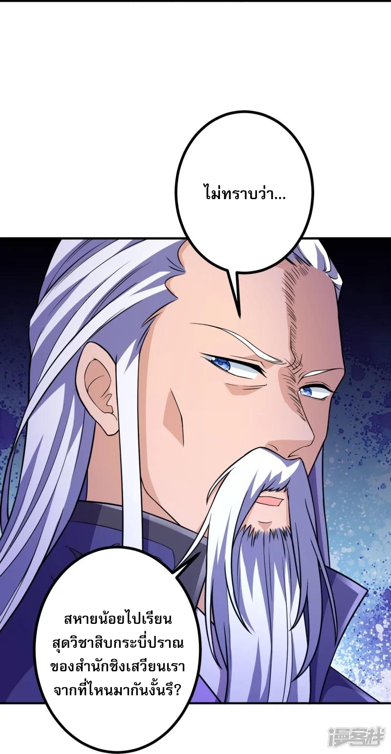 ผู้ขัดเกลาร่างกายที่แข็งแกร่งที่สุดในประวัติศาสตร์ ตอนที่ 27 หน้า 24