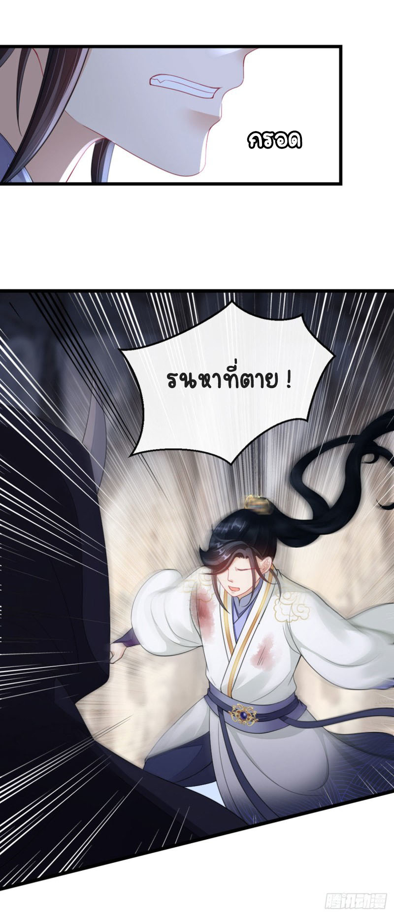 ระบบเปลี่ยนชะตายัยตัวร้าย ตอนที่ 29 หน้า 24