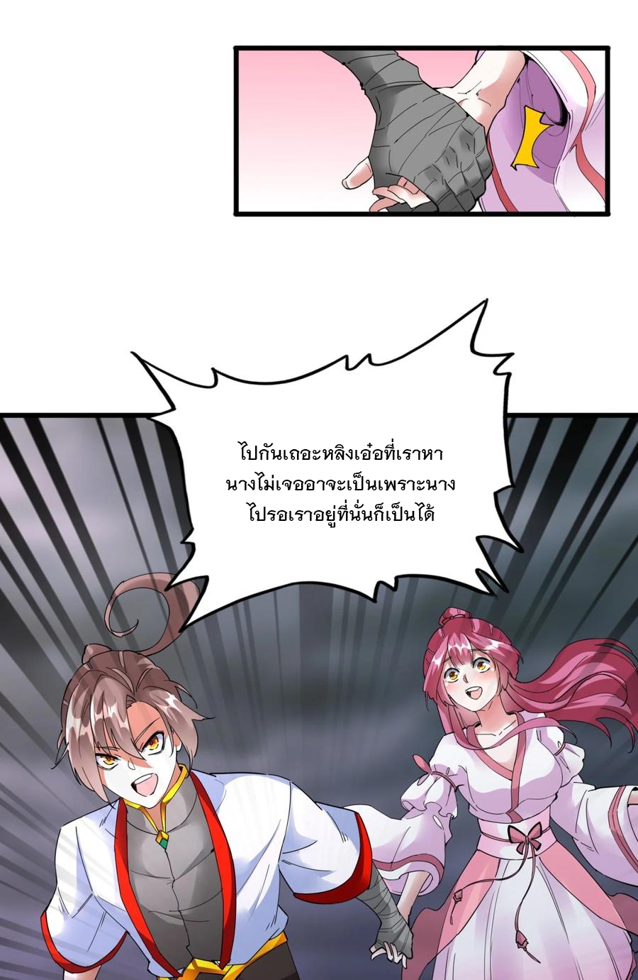 มหาเทพเอกะหมื่นบรรพกาล (จบ) ตอนที่ 46 หน้า 29