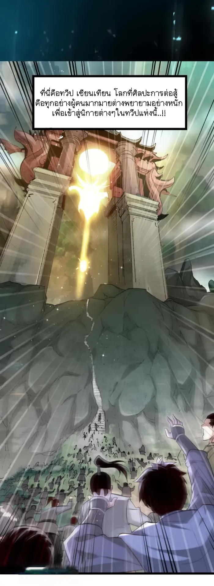 Mixed Fantasy – My Journey To Become Invincible From Big-Spending Begins! ตอนที่ 1 หน้า 5