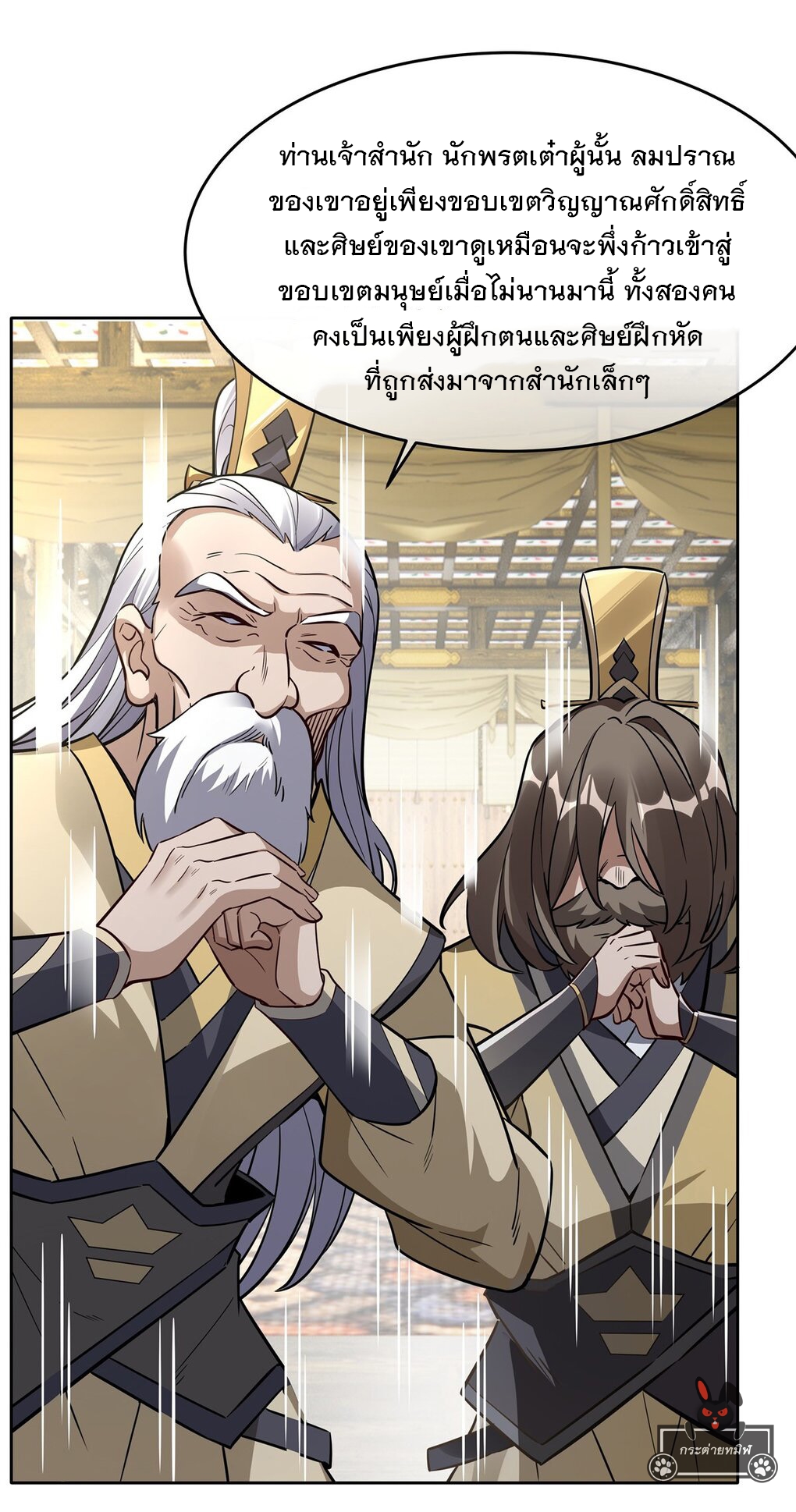 ศิษย์ของข้าล้วนมีอนาคตที่ยิ่งใหญ่ (ชนจีน) ตอนที่ 97 หน้า 16