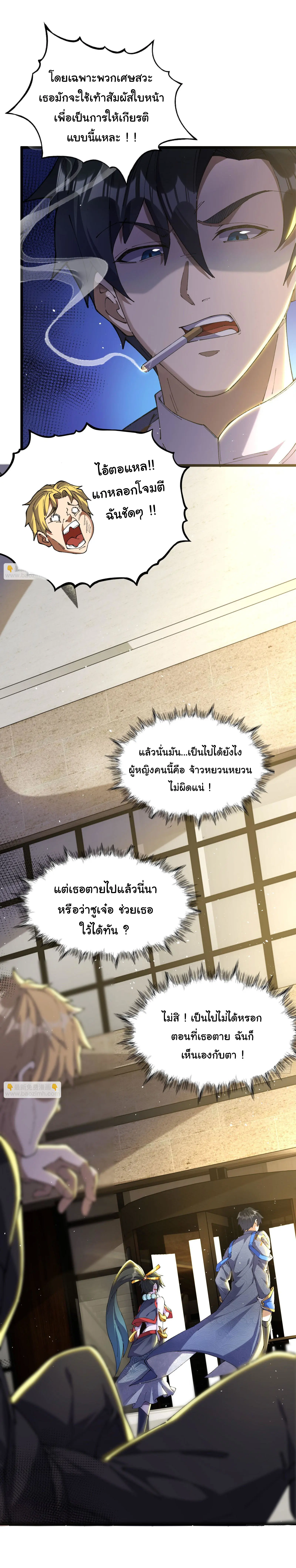 มหาเวทย์สะท้านฟ้าข้าคือผู้ปลุกหอคอยเทพอสูร ตอนที่ 5 หน้า 11