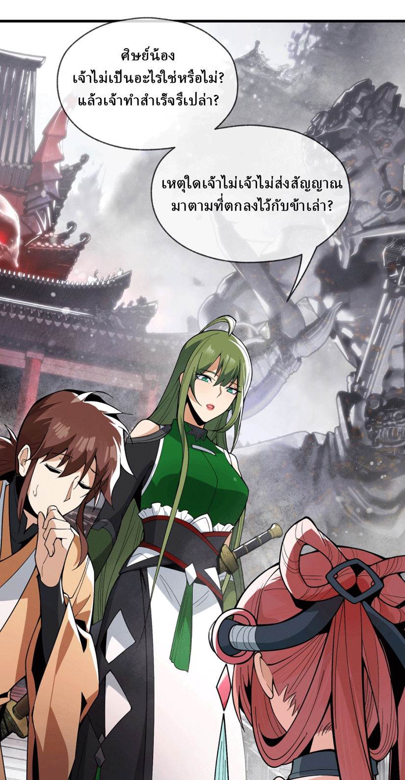 จอมมารสุดแกร่ง ล้างแค้นศิษย์ทรยศ ตอนที่ 3 หน้า 45