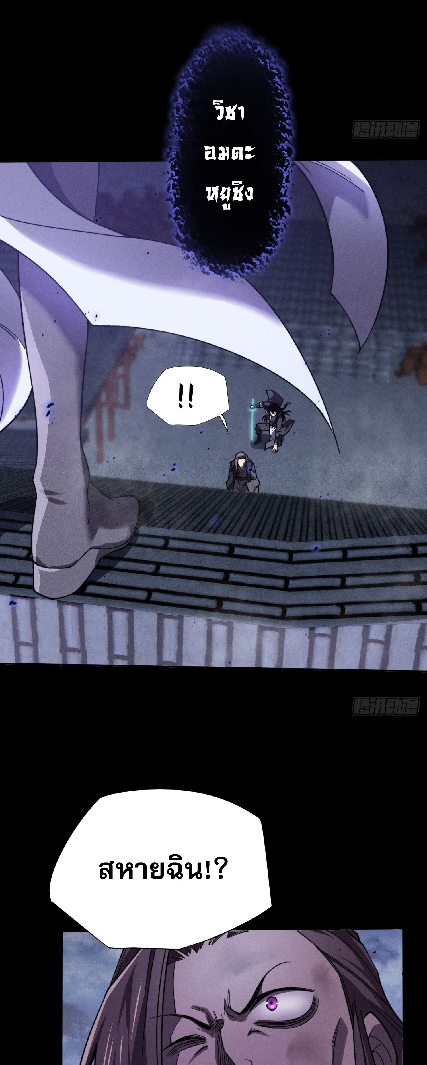 วิถีเซียนนอกรีต ตอนที่ 15 หน้า 65