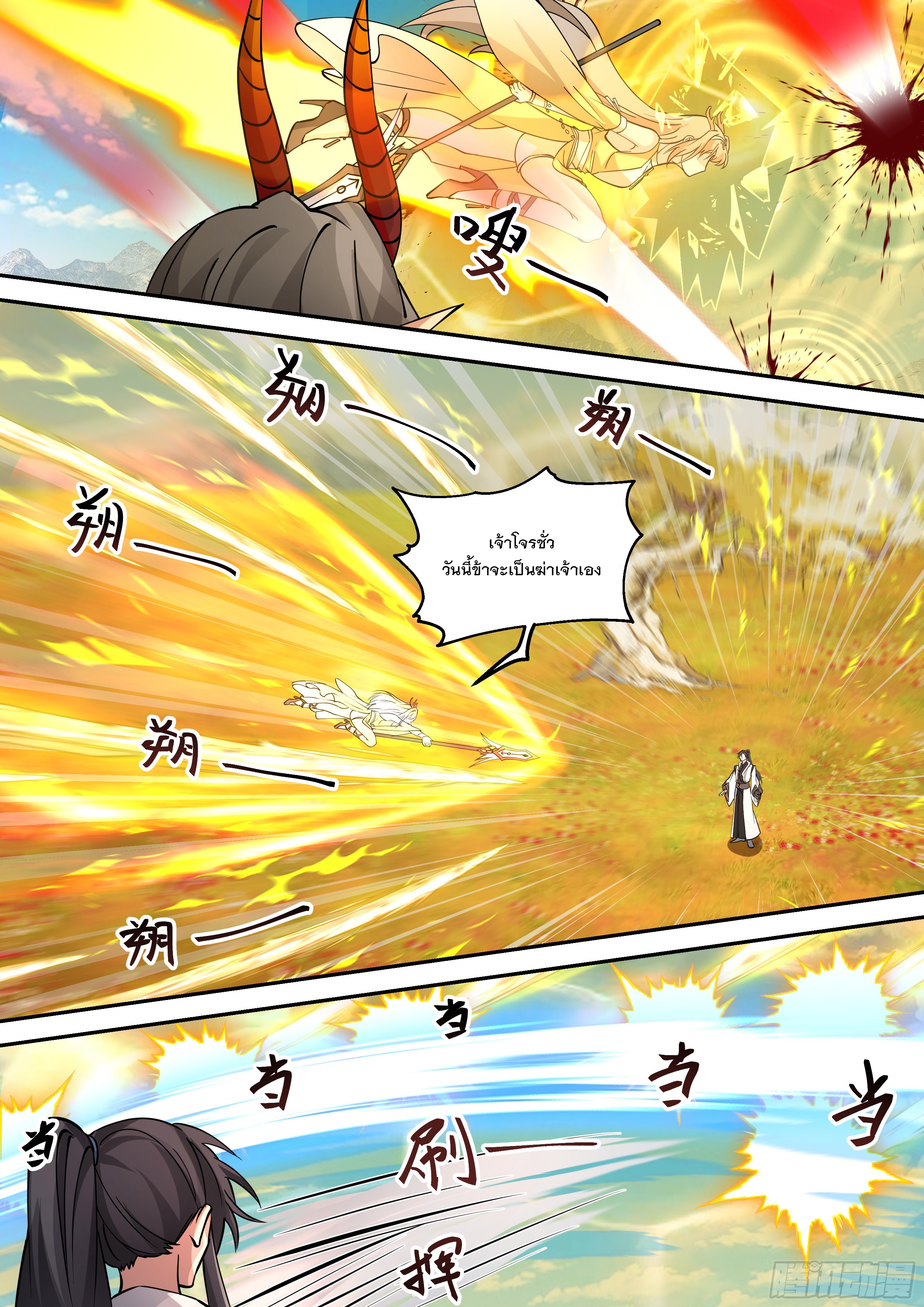 The Big Player of The Demon Clan ตอนที่ 13 หน้า 6