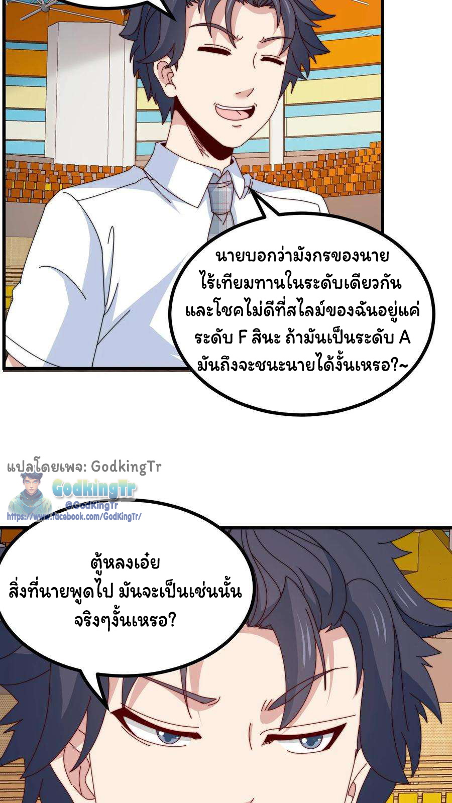 เป็นแค่สไลม์ธรรมดา จะตบมังกรไม่ได้หรือไง? ตอนที่ 81 หน้า 3