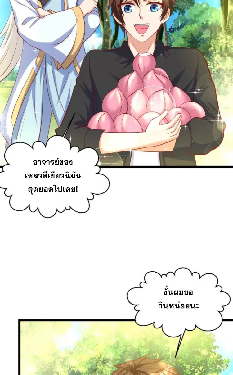 หมอเทพชนบท ตอนที่ 11 หน้า 3