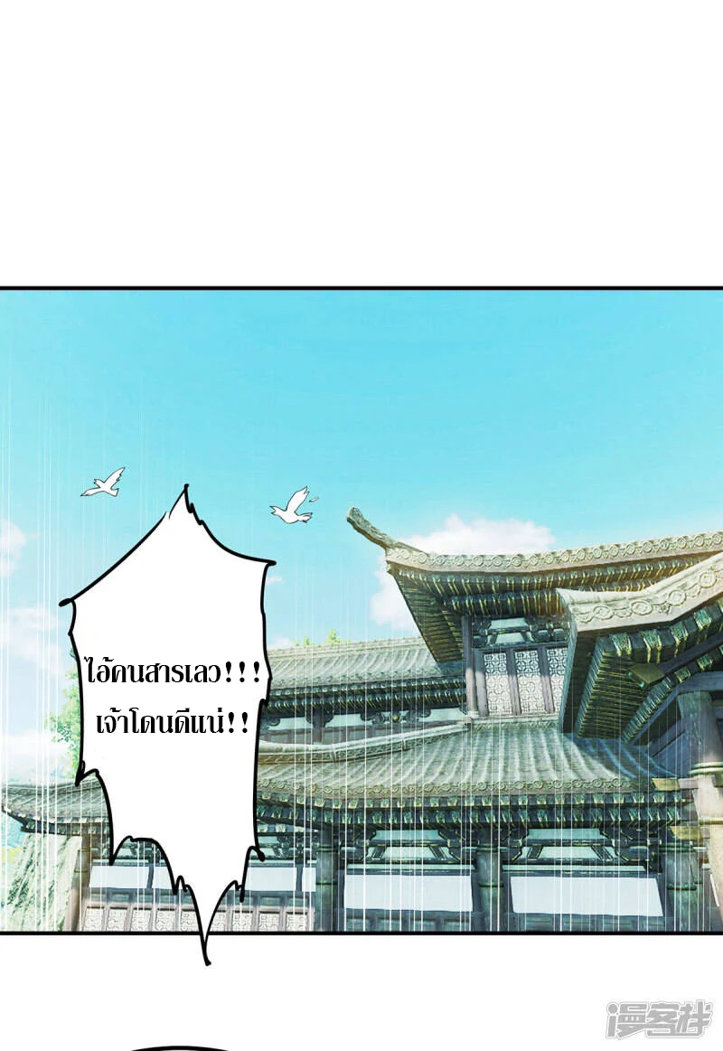 Reversal of god king จอมราชันย์ผงาดโลกันต์ ตอนที่ 13 หน้า 9