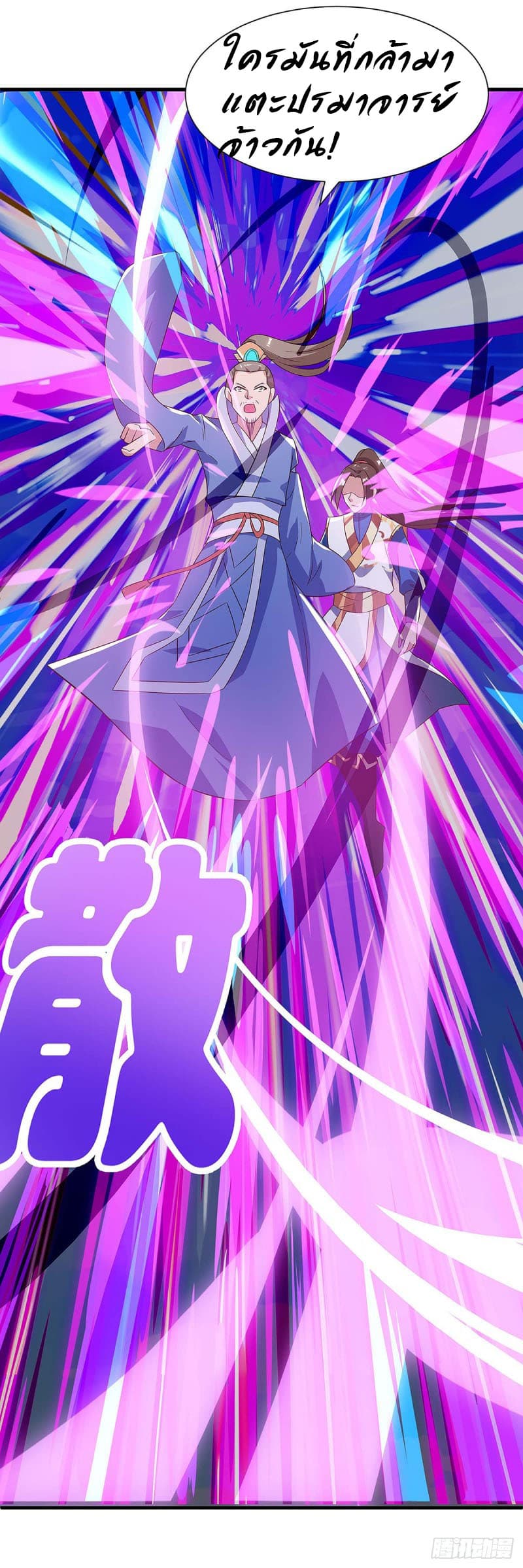 Dominate The Three Realms ตอนที่ 42 หน้า 4