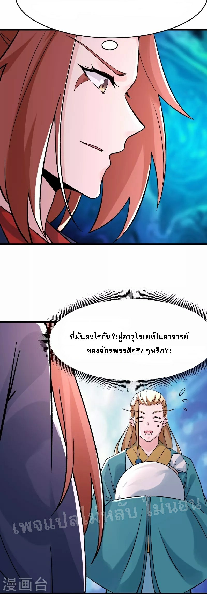 ฮาเร็มของข้ามีแต่ลูกศิษย์หญิงทั้งนั้น ตอนที่ 61 หน้า 5