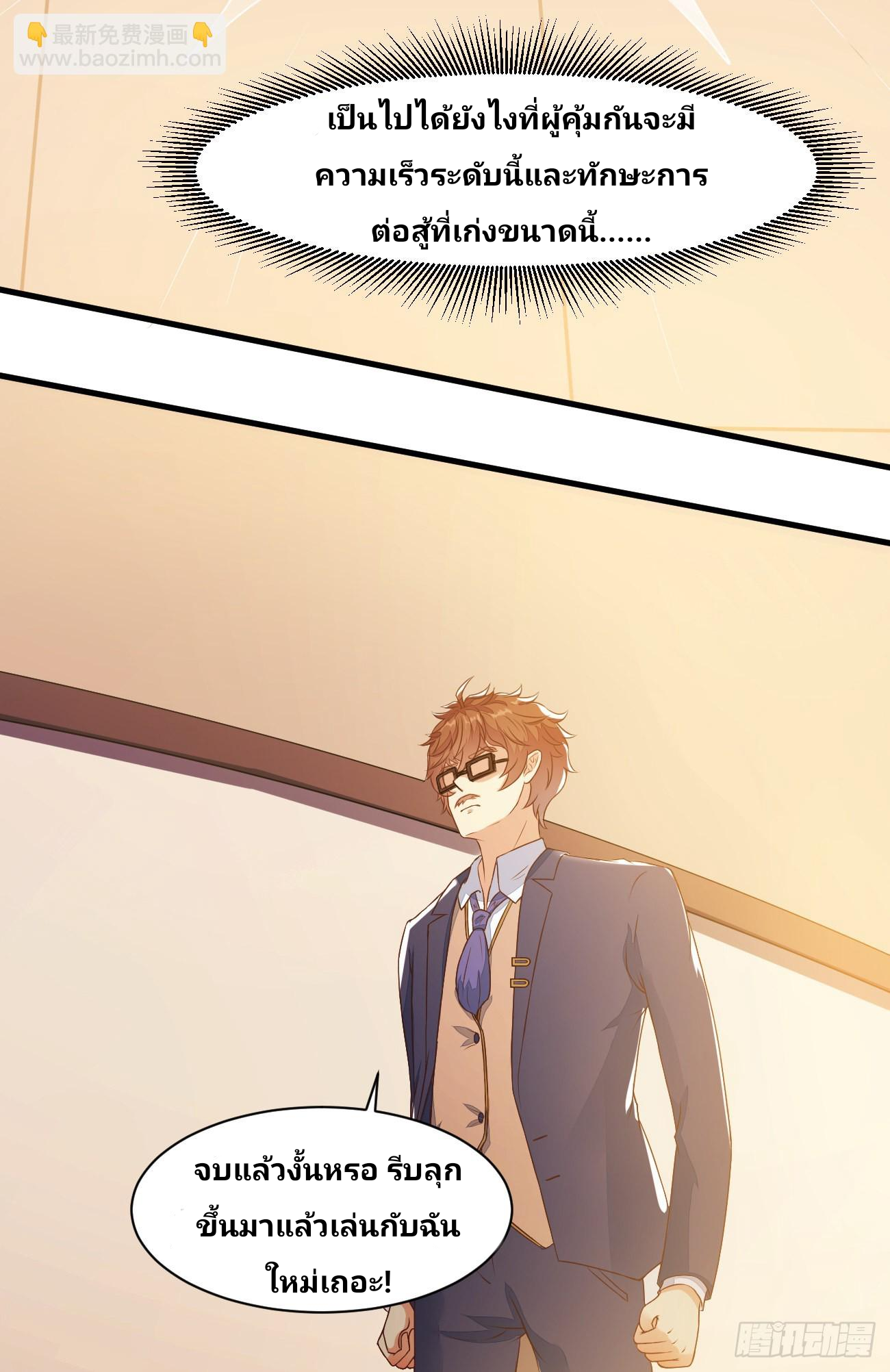 ฉันสุ่มตัวตนใหม่ทุกสัปดาห์ ตอนที่ 25 หน้า 9