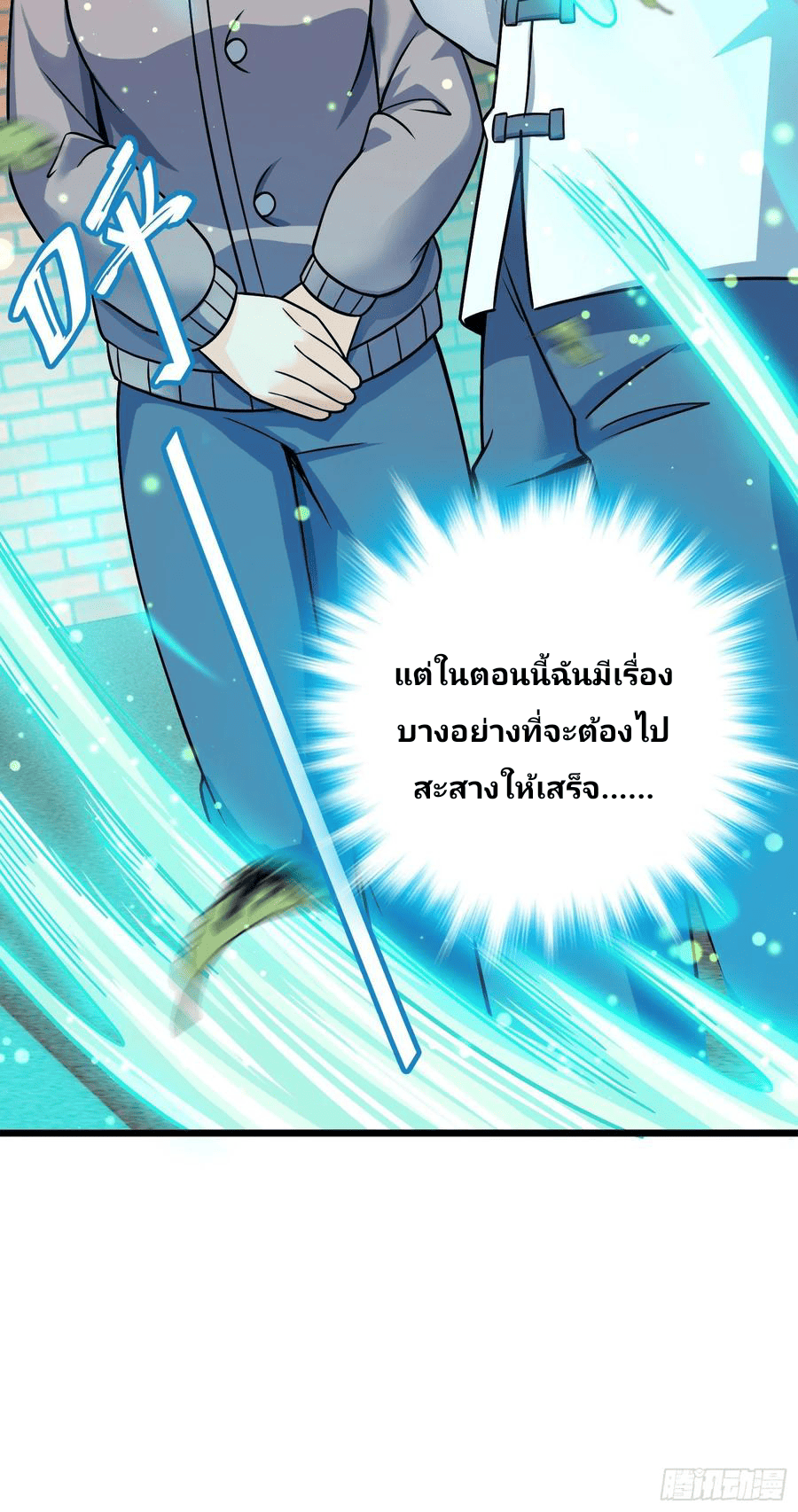 The new life of the Kuan King-ชีวิตใหม่ของราชาจอมกวน ตอนที่ 102 หน้า 37