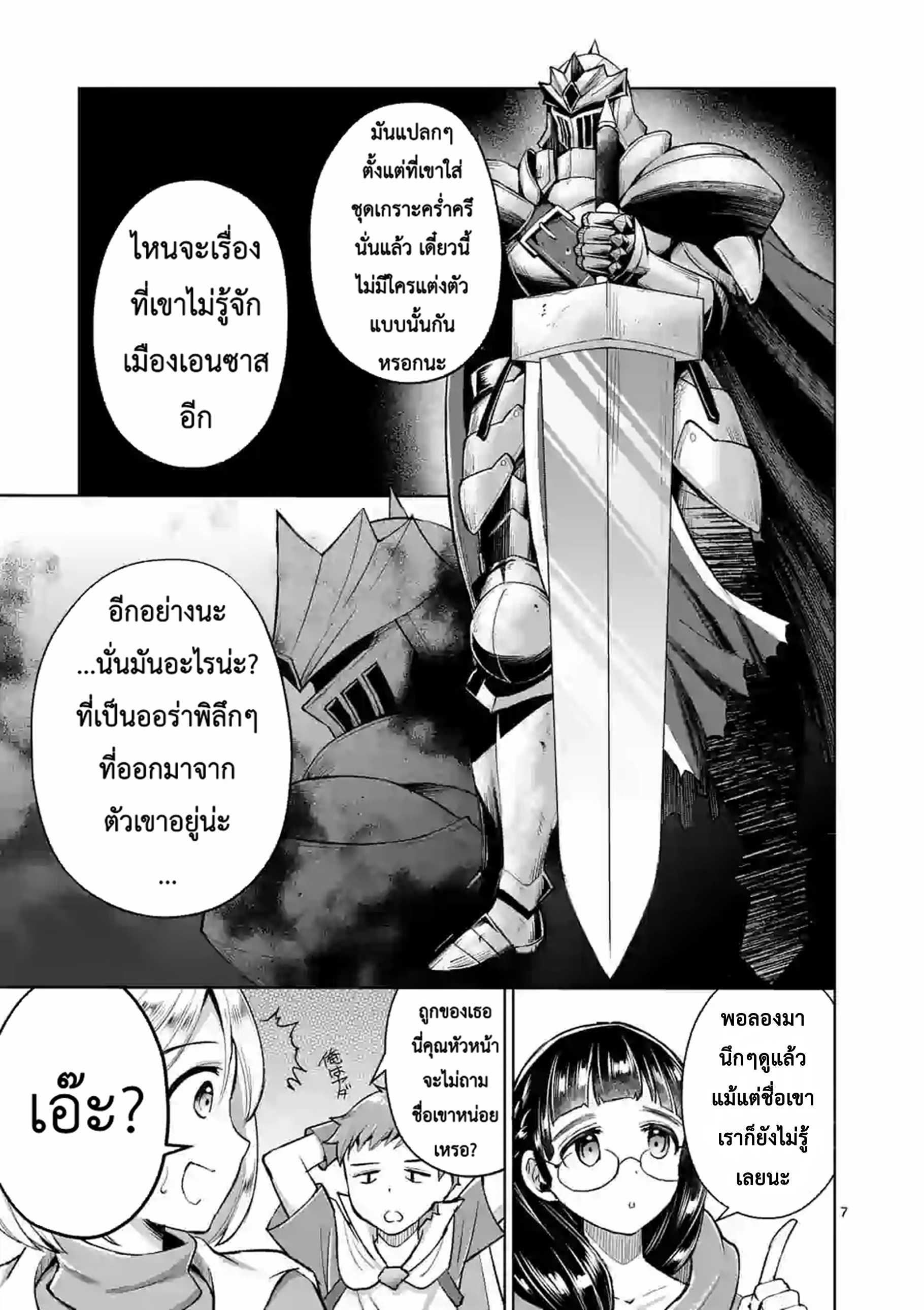 Moto Shogun no Undead Knight ตอนที่ 4 หน้า 7