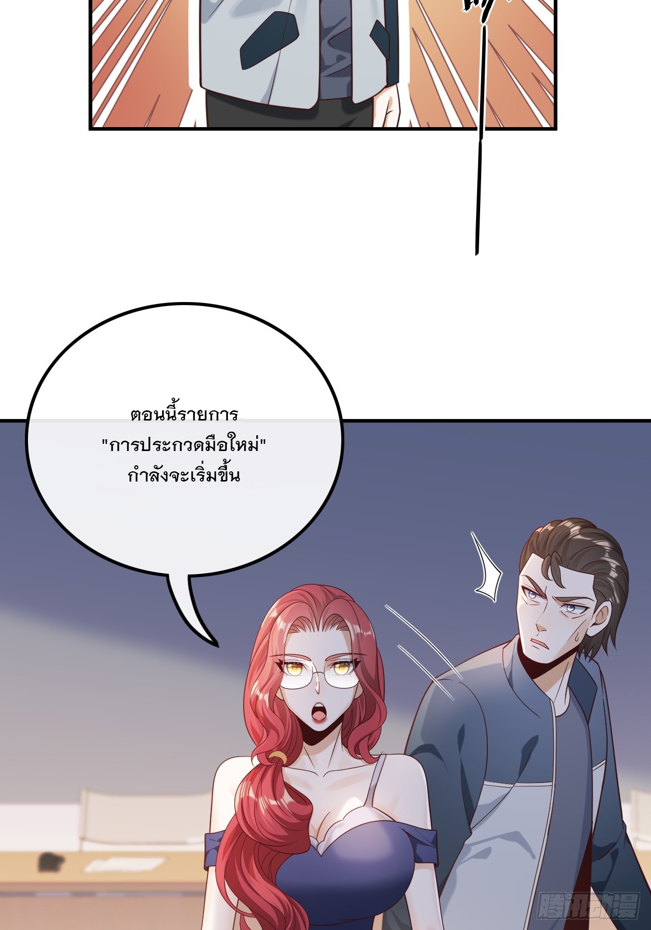 เกิดใหม่เป็นราชาแห่งวงการบันเทิง ตอนที่ 18 หน้า 13