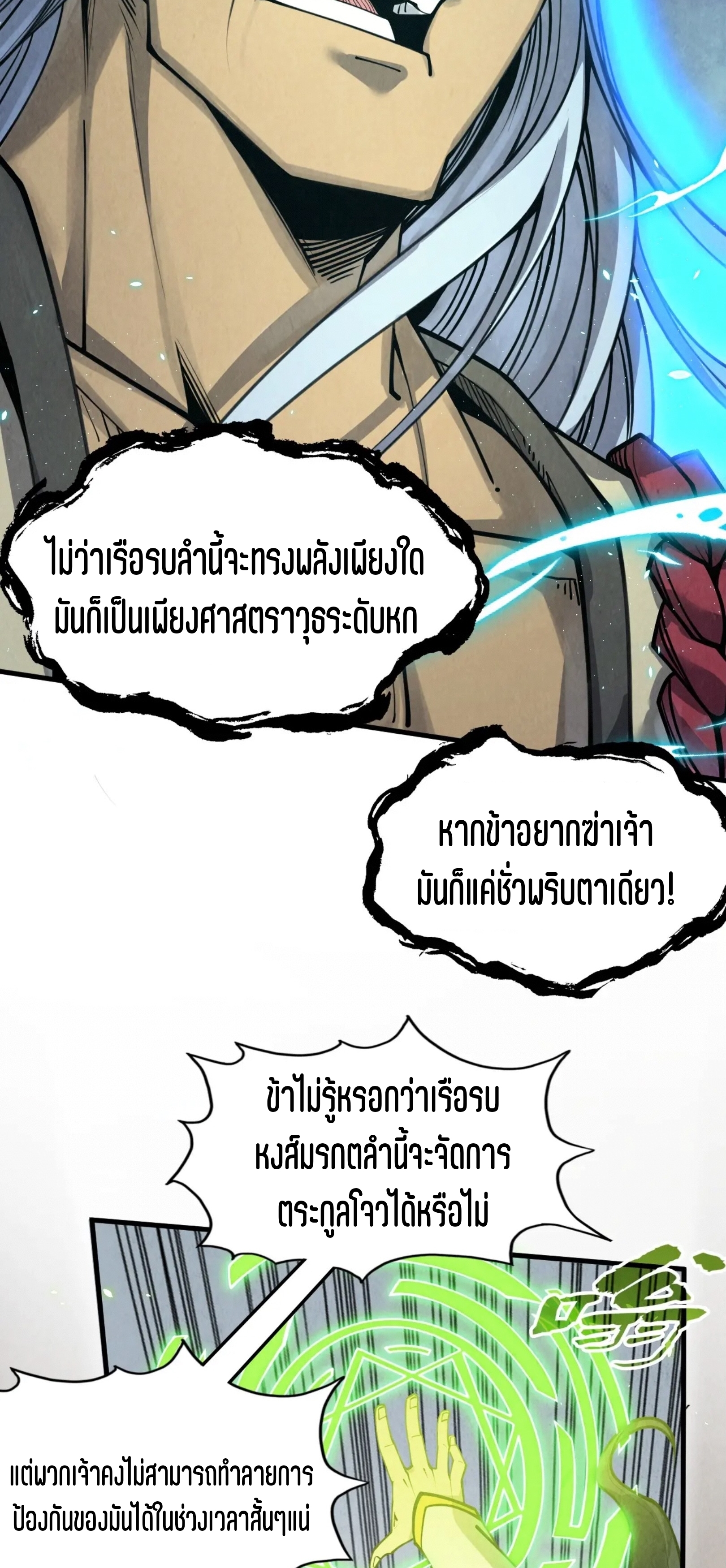 มหาเทพนิรันดร์กาล ตอนที่ 124 หน้า 35