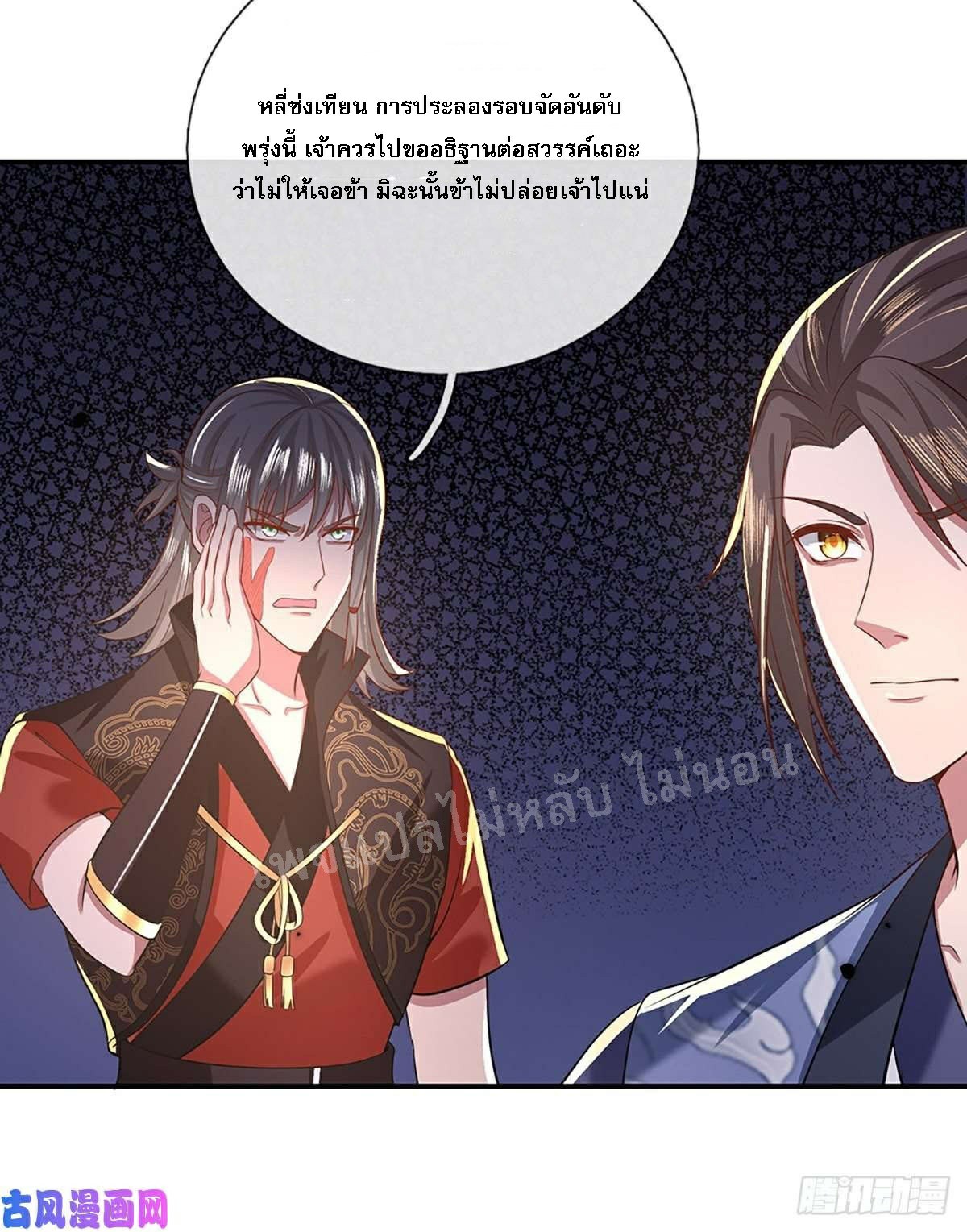 ราชันย์เทพยุทธ์มังกรผงาดฟ้า ตอนที่ 44 หน้า 17