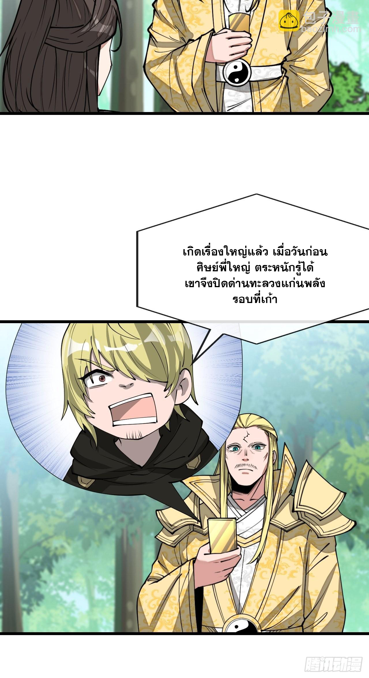 บุรุษที่มีโชค คงไม่ใช่ข้าแล้วแหละ ตอนที่ 116 หน้า 24