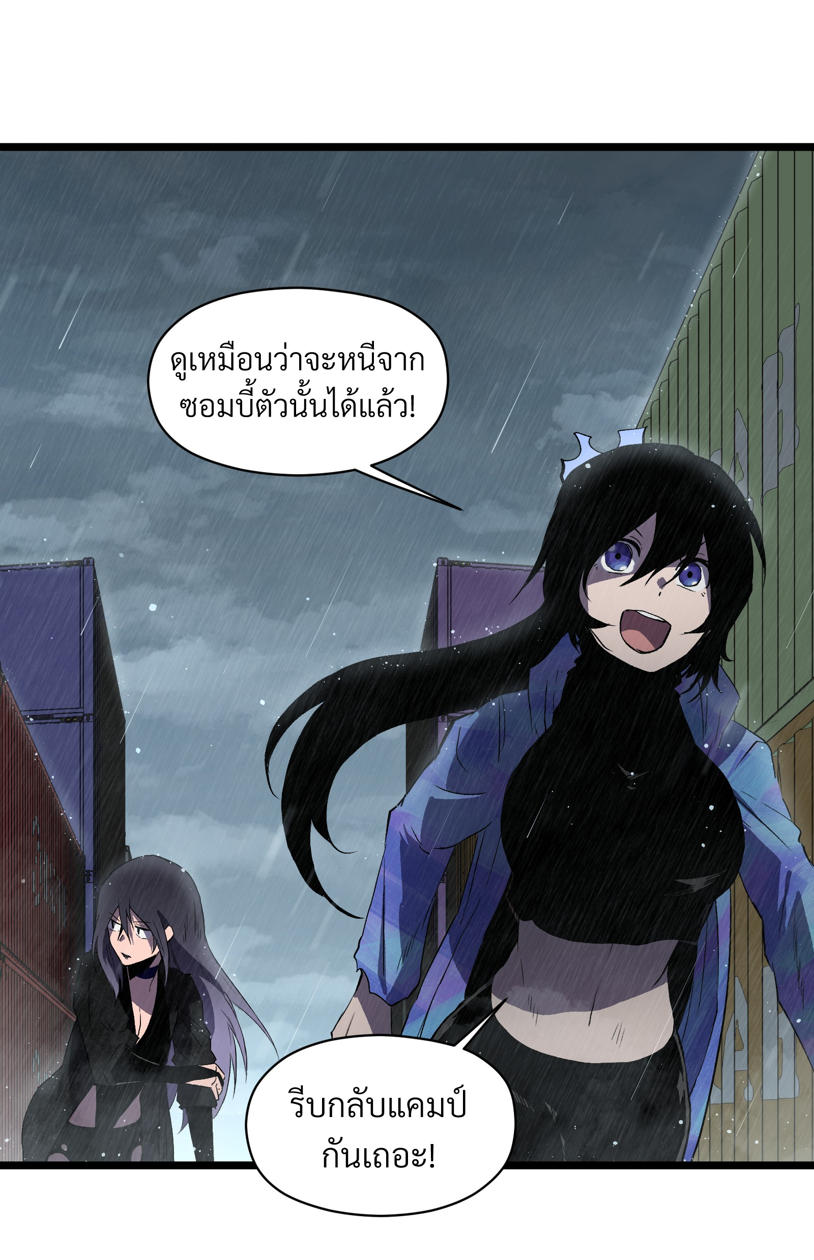 บริษัทจัดส่งในวันสิ้นโลก ตอนที่ 20 หน้า 3