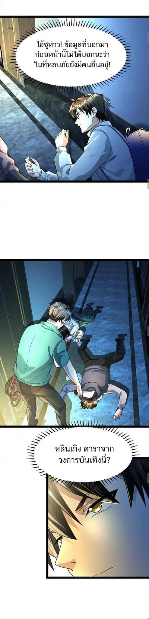 Freezing the World：I Built a Doomsday Safehouse ตอนที่ 78 หน้า 15