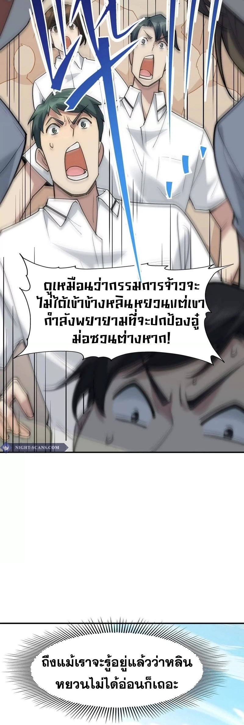 การเกิดใหม่ของจ้าวแห่งสัตว์อสูร ตอนที่ 10 หน้า 15