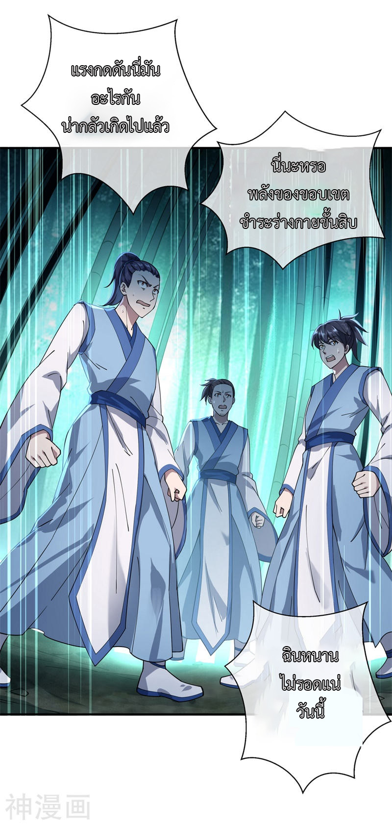 peerless battle spirit ตอนที่ 86 หน้า 14