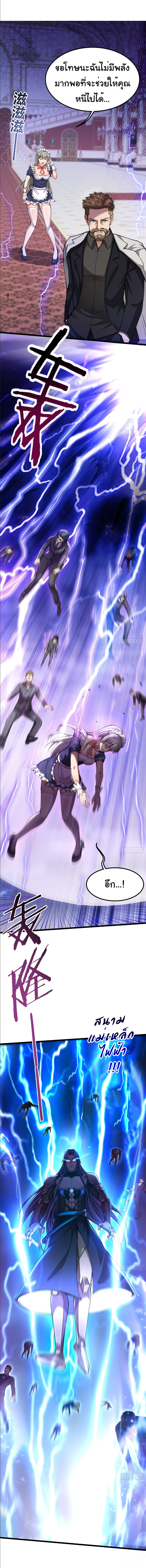 I catch monsters in the apocalypse - ฉันจับสัตว์ประหลาดในวันสิ้นโลก ตอนที่ 7 หน้า 8