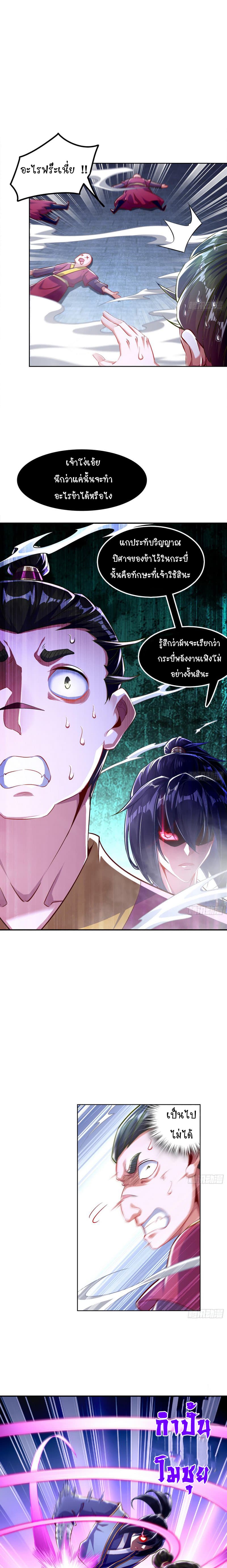 จักรพรรดิปีศาจจุติ ตอนที่ 36 หน้า 4