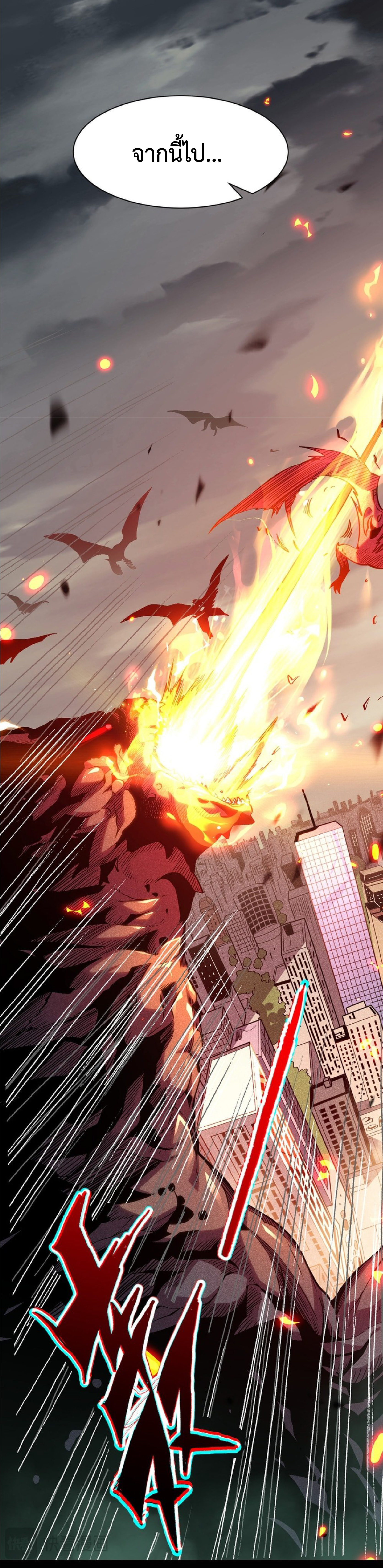 เทพอสูรทำลายล้างโลก ตอนที่ 1 หน้า 9