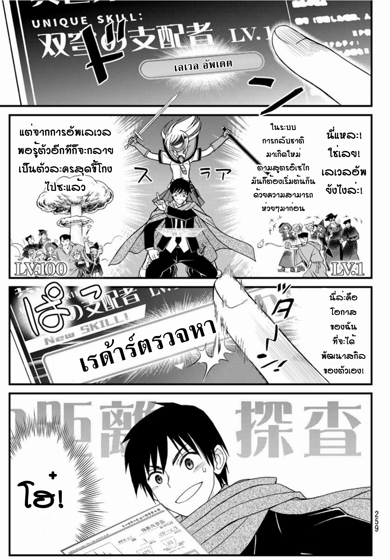 Soukyuu no Shihaisha: Isekai ni Tensei shitara Sekai no oppai wa Ore no mono! ตอนที่ 8 หน้า 13