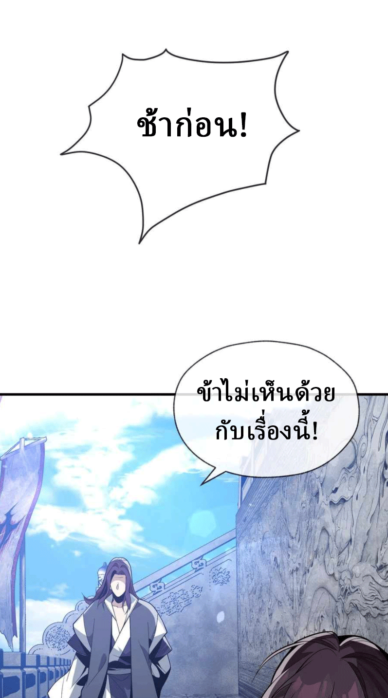 จอมมารสุดแกร่ง ล้างแค้นศิษย์ทรยศ ตอนที่ 31 หน้า 13
