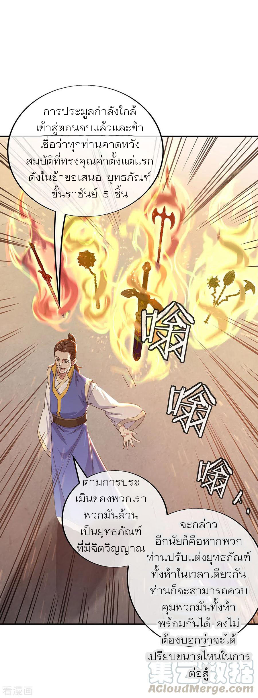 peerless battle spirit ตอนที่ 263 หน้า 7